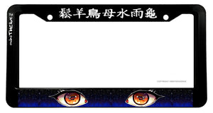 Universe Galaxy Anime Eyes Kanji Japanese JDM Drifting License Plate Frame