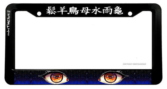 Universe Galaxy Anime Eyes Kanji Japanese JDM Drifting License Plate Frame