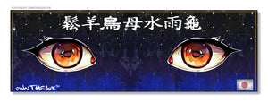 Universe Galaxy Anime Eyes Kanji JDM Drifting Box Slap Vinyl Sticker 7" - OwnTheAvenue