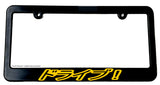 Drive! Japanese Lowered JDM Low Drift Slammed Slim Black License Plate Frame - OwnTheAvenue