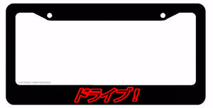 Drive! Japanese Lowered JDM Low Drift Slammed Black License Plate Frame Red Art - OwnTheAvenue