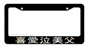 Kanji Japanese Hologram Drift JDM Racing Drifting License Plate Frame V5 - OwnTheAvenue