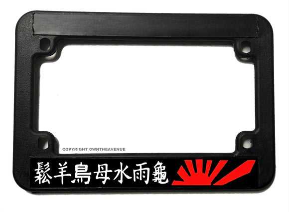 Kanji Japanese Rising Sun Motorcycle License Plate Frame