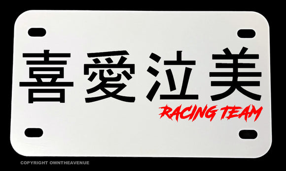 Japanese Kanji Racing Team Street Bike Motorcycle Metal License Plate