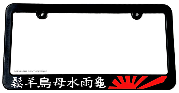 Kanji Japan JDM Drifting Racing Rising Sun Model 037 License Plate Frame