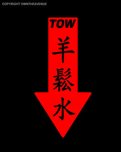 Japanese Tow Point Arrow Kanji Drifting JDM Race Red Vinyl Decal Sticker 5" - OwnTheAvenue