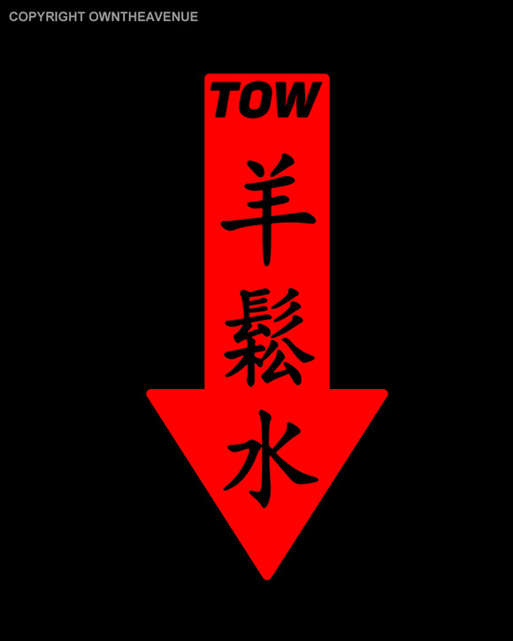 Japanese Tow Point Arrow Kanji Drifting JDM Race Red Vinyl Decal Sticker 5