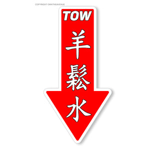 Japanese Tow Point Arrow Kanji Drifting JDM Race V01 Vinyl Decal Sticker 3" - OwnTheAvenue