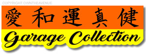 Garage Collection JDM Drift Japanese Kanji Vintage Vinyl Sticker Decal 6" - OwnTheAvenue