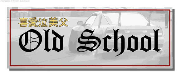 Old School Kanji JDM Japanese Box Slap Drag Drift Vinyl Sticker 8